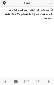 نكت مساطيل جديدة 4 تصوير الشاشة