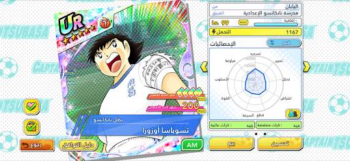 Captain Tsubasa: Dream Team 12 تصوير الشاشة