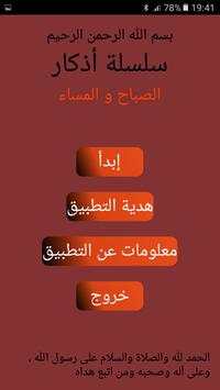 أذكار الصباح و المساء 2 تصوير الشاشة