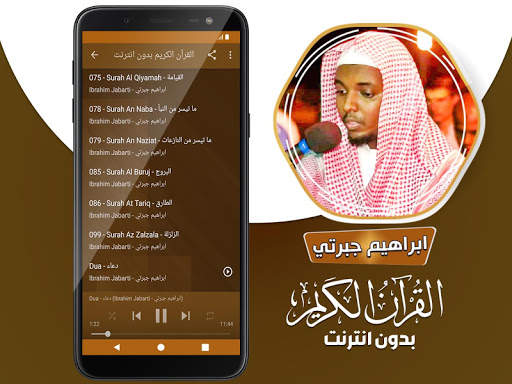 Ibrahim Jabarti quran offline screenshot 4