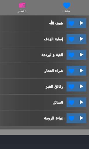 قصص جحا كاملة بدون انترنت 1 تصوير الشاشة