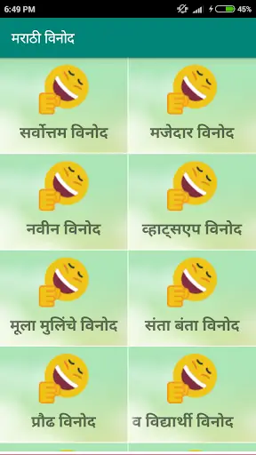 Marathi jokes screenshot 1