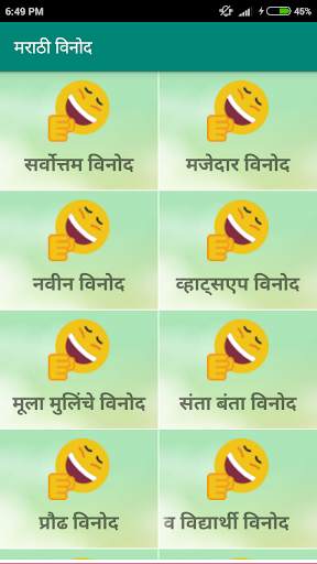 Marathi jokes screenshot 1