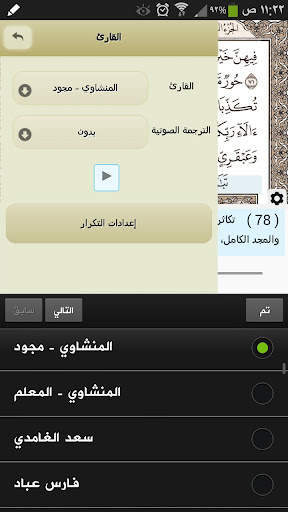 Ayat - Al Quran screenshot 5