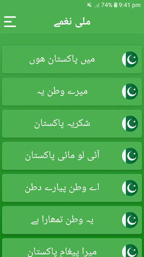 Pakistani Mili Naghma 2020 screenshot 1