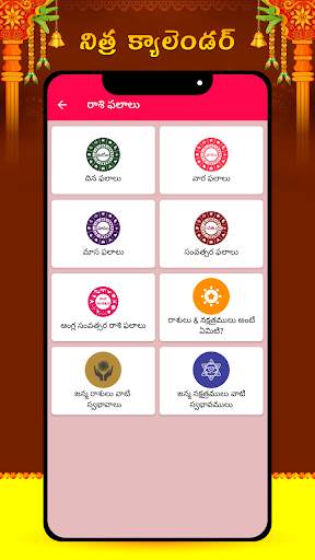Telugu Calendar 2024 screenshot 5