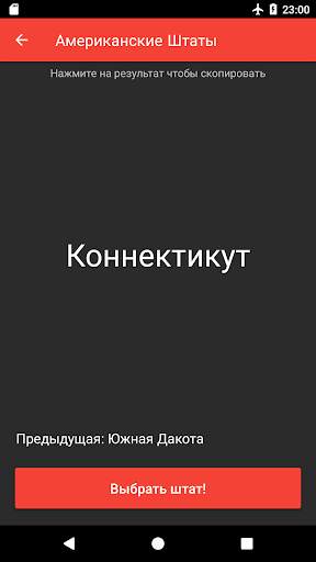 Генератор Случайностей - Предлагатель Решений скриншот 5