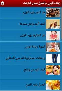 زيادة الوزن والطول بدون انترنت 2 تصوير الشاشة