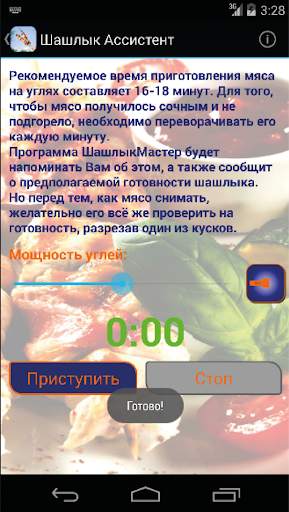 Шашлык Мастер Free - рецепты и таймер переворота скриншот 5