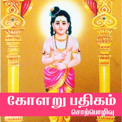 Kolaru Pathigam Sorpolivu 1.0