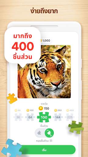 Jigsaw Puzzle - เกมจิ๊กซอว์ screenshot 3