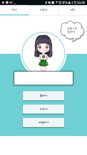 Mobile Speech screenshot 1