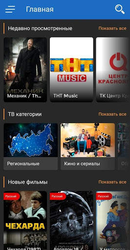 Онлайн ТВ каналы (МакС) скриншот 1