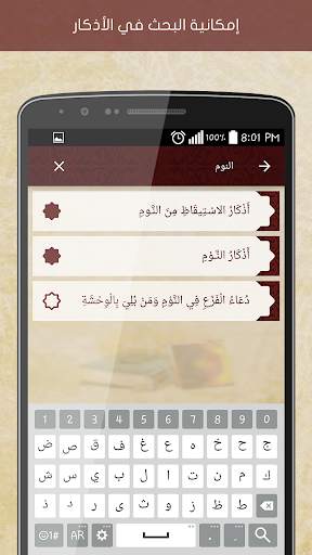 Hisn Almuslim screenshot 4