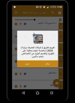 شيلات تفحيط سيارات 2018 3 تصوير الشاشة