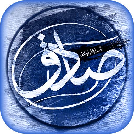 احادیث امام صادق (ع) 3