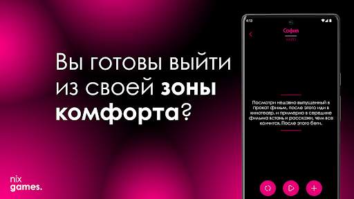 Правда или действие скриншот 1