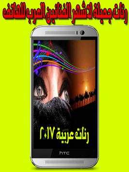 Arabic Song 2017 screenshot 1