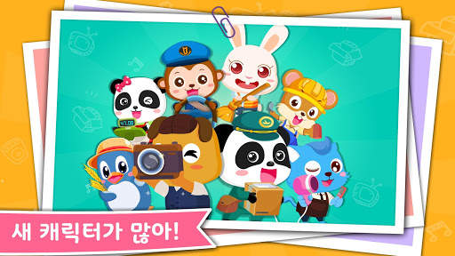아기 판다의 꿈의 직업 screenshot 5