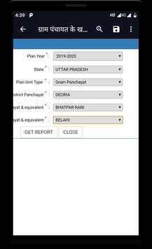 पंचायत प्लान रिपोर्ट (Panchayat Plan Report) स्क्रीनशॉट 3