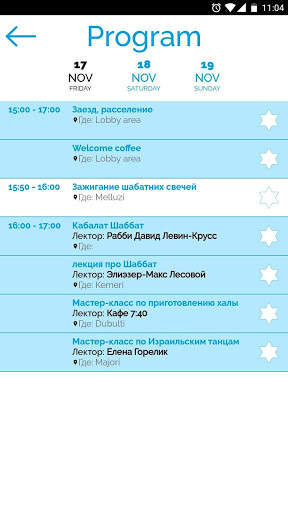 Limmud Baltics скриншот 4