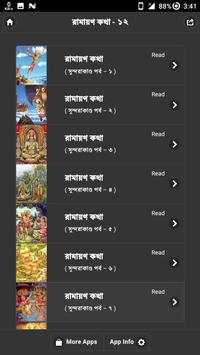 রামায়ণ কথা  - ১২ скриншот 3