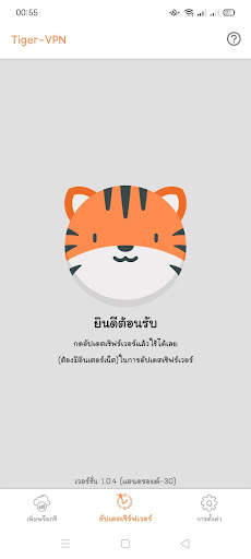 Tiger-VPN screenshot 1
