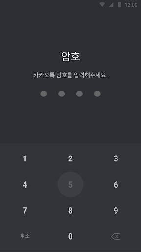 블랙 - 카카오톡 테마 screenshot 4