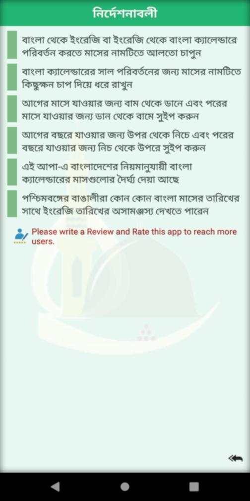 Bangla Calendar screenshot 5