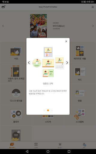 Easy-PhotoPrint Editor screenshot 7
