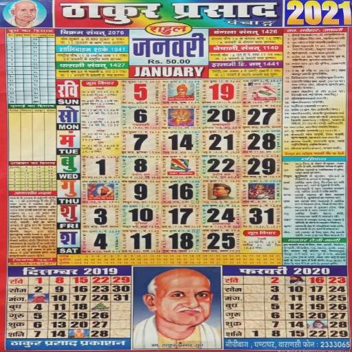 Thakur Prasad Calendar 2021 : Hindi Panchang 2021 1.4.0