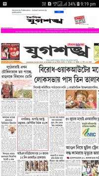 Dainik Jugasankha Patrika screenshot 2