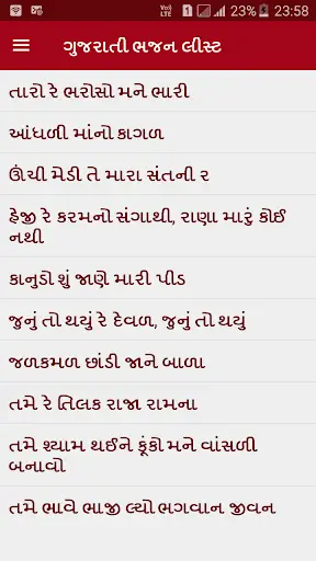 Gujarati Bhajan Lyrics App screenshot 1