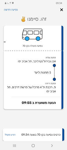 הופאון רב-פס: התחנה שלך לתשלום בתחבורה הציבורית screenshot 5