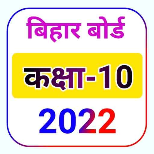 bihar Board 10th Question & Model Paper 2022 3.0.6