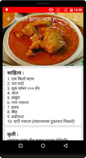 Marathi Non Veg Recipes screenshot 4