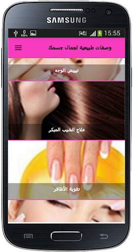 وصفات جمال طبيعية 4 تصوير الشاشة