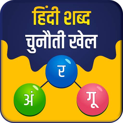 Hindi Word Challenge 1.4