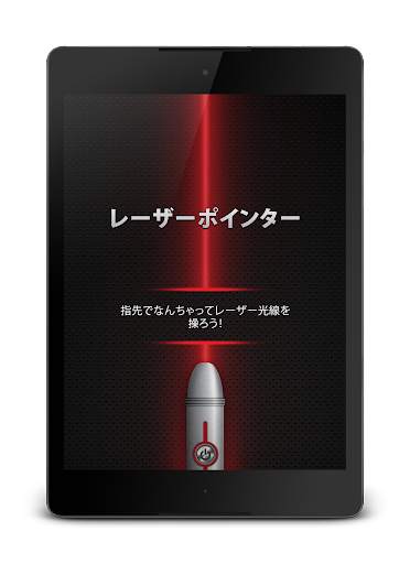 レーザーポインター screenshot 13