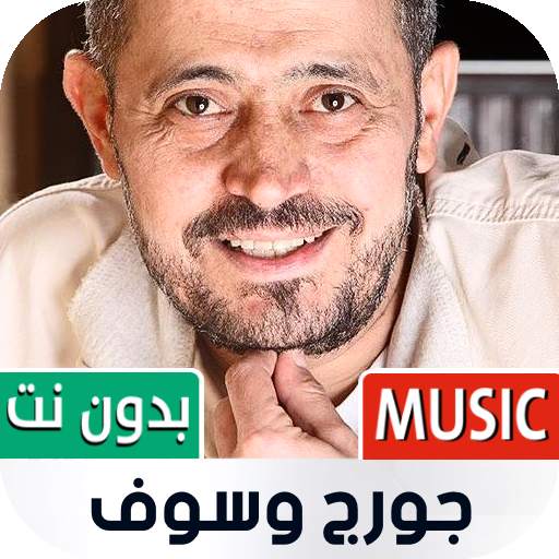 جورج وسوف 2022 بدون نت 1.06