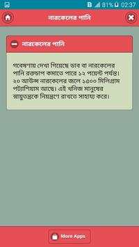 ওষুধ ছাড়াই প্রেসার স্বাভাবিক screenshot 2