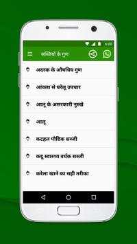 Ayurvedic Upchar screenshot 4