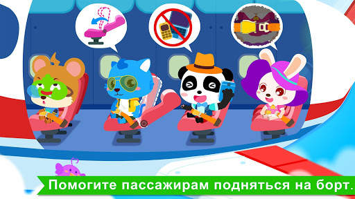 Аэропорт маленькой панды скриншот 3
