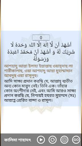 কালিমা ও ছোট সূরা বাংলা screenshot 4