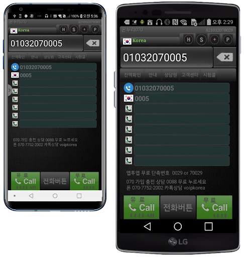 보이스070S 스마트폰 070 휴대폰 인터넷전화  WIFI 4G 5G LTE 자동응답 screenshot 5