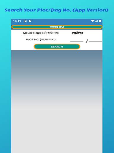 BanglarBhumi:সার্চিং জমির তথ্য screenshot 16