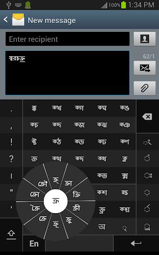 Swarachakra Bangla Keyboard screenshot 4