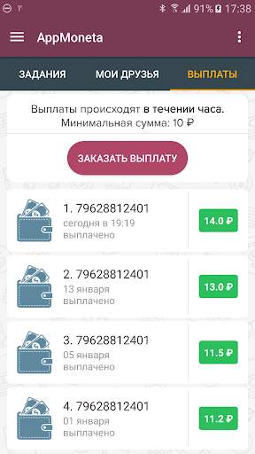 AppMoneta  мобильный заработок скриншот 2