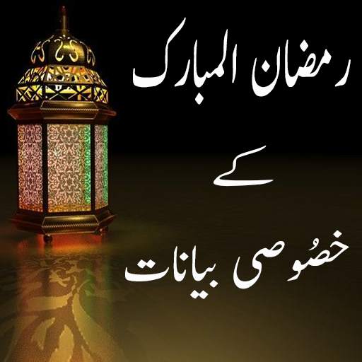 ramzan bayanat screenshot 1