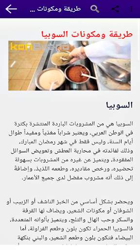 وصفات مشروبات باردة و ساخنة screenshot 4